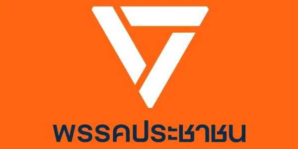 ปชน.เผยพร้อมอภิปรายนโยบายรัฐบาลที่จะแถลงต่อรัฐสภา