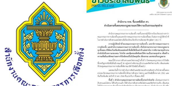กกต. แจงคดีฮั้วเลือก สว. ดำเนินตามระเบียบ กกต. ว่าด้วยการสืบสวน ไต่สวน และวินิจฉัยชี้ขาด