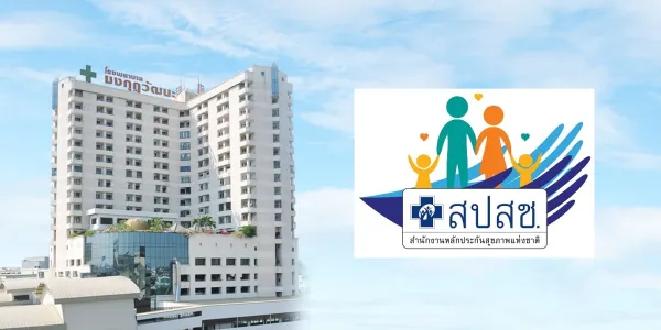 สปสช. แจงโอนเงิน รพ.มงกุฎวัฒนะ 122.8 บาท เหตุหักจ่ายล่วงหน้า 70 ล้านบาท ตั้งแต่ 1 ต.ค. โอนเงินแล้ว 43.76 ล้านบาท