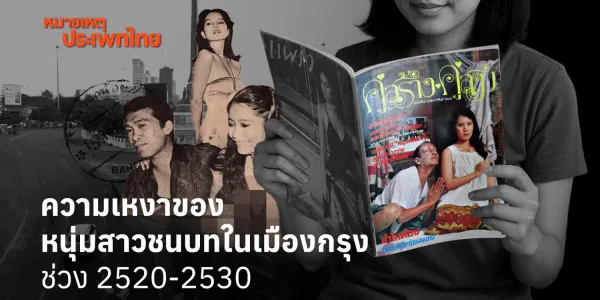 หมายเหตุประเพทไทย
