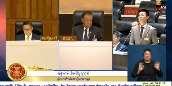 'ณัฐพงษ์' หัวหน้พรรคประชาชน ถามกระทู้ รมว.ต่างประเทศ กรณีประชามติ MOU 43-44 เต็มไปด้วยข้อมูลอ่อนไหวต่อความมั่นคงของชาติ รัฐบาลมั่นใจแค่ไหนที่จะเปิดเผยข้อมูล ให้ประชาชนมีข้อมูลตัดสินใจอย่างละเอียด ด้าน ‘สีหศักดิ์’ ยังคลุมเครือ มองยกเลิก MOU43-44 อย่างไร แต่เผยเพียงว่าต้องมีการเยียวยาผู้ได้รับผลกระทบ คาดสัปดาห์หน้า ‘บวรศักดิ์’ มีประชุมหารือเพิ่มเติม เรื่องแนวทางทำประชามติ