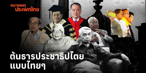 หมายเหตุประเพทไทย