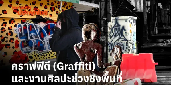 หมายเหตุประเพทไทย