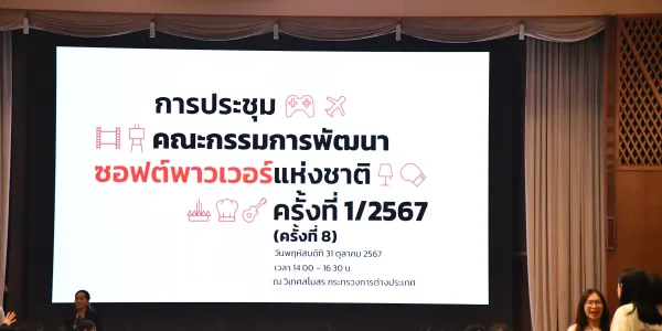 กมธ. ติดตามการบริหารงบฯ วุฒิสภา เรียกหน่วยงานรายกระทรวงสอบงบ 'ซอฟต์พาวเวอร์'