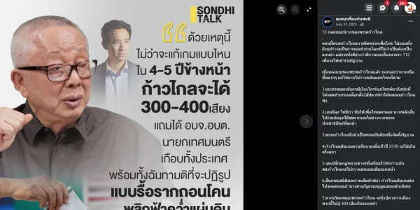 ศาลอุทธรณ์นัดพิพากษาคดี  ‘สนธิ’ ฟ้องหมิ่นประมาท ‘ประชาไท’ 28 พ.ย.นี้ 