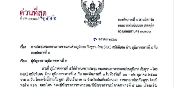 กองทัพภาคที่ 1 ขอให้กัมพูชาส่งแผนอพยพภายใน 7 ต.ค.นี้