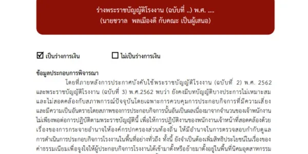 เปิดรับฟังความเห็นร่าง พ.ร.บ.โรงงานฉบับใหม่ เพิ่มอำนาจ อปท. ควบคุม