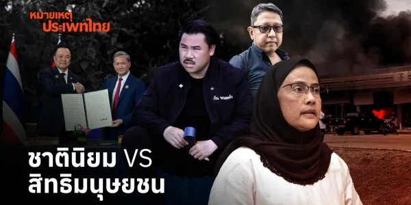 หมายเหตุประเพทไทย