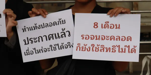มูลนิธิทำงาน-เครือข่าย ยื่นหนังสือ รมว.แรงงาน ติดตามการบังคับใช้ประกาศ สปส. ให้สิทธิประโยชน์ด้านการทำแท้ง หลังพบปัญหาผู้ประกันตนหลายรายถูกปฏิเสธสิทธิ-ไม่ทำเรื่องส่งตัว ตีตราหรือตำหนิให้รู้สึกผิด รวมถึงให้ข้อมูลคลาดเคลื่อนจนผู้ประกันตนต้องออกค่ารักษาเอง