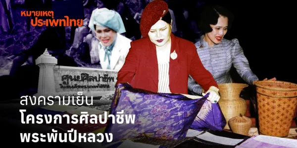 หมายเหตุประเพทไทย