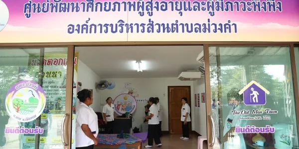‘The Old Man Town เมืองผู้สูงวัย’ โมเดลใหม่ ‘อบต.ม่วงคำ’ ดูแลผู้มีภาวะพึ่งพิง-ผู้สูงอายุครบวงจร