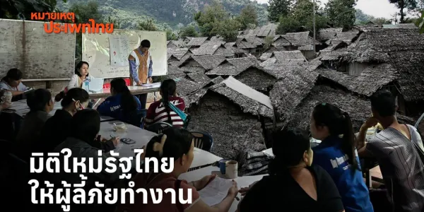 หมายเหตุประเพทไทย