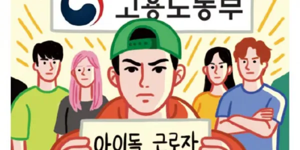 ไอดอลเกาหลีใต้เดินหน้าจัดตั้ง 'สหภาพแรงงาน' หวังได้รับการคุ้มครองสิทธิแรงงาน