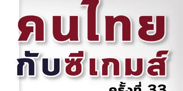 โพลระบุคนให้ความสำคัญ 'ความปลอดภัย-ความเรียบร้อย' ช่วงไทยเป็นเจ้าภาพ 'ซีเกมส์'