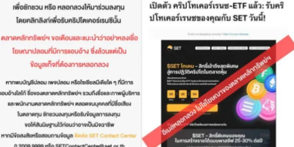 ตลท. เตือนอย่าหลงเชื่อผู้แอบอ้างตลาดหลักทรัพย์ฯ อีเมลหลอกชวนลงทุน