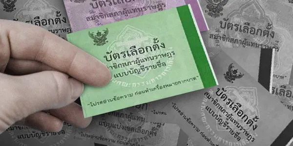 เลือกตั้ง