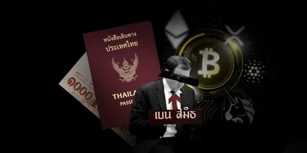 ปปง.มีมติยึดทรัพย์ 'เฉิน จื้อ-ก๊ก อาน' เครือข่าย 'เบน สมิธ' รวมมูลค่าประมาณ 10,165 ล้านบาท