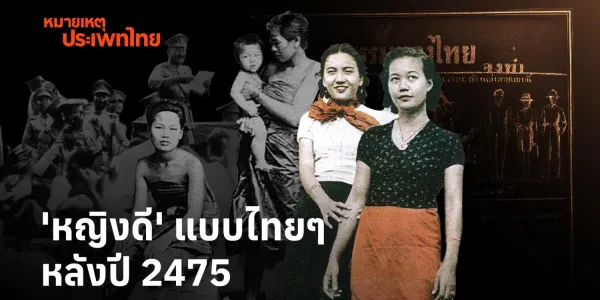 หมายเหตุประเพทไทย