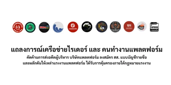 เครือข่ายไรเดอร์ค้าน ปชน.ส่ง 'อิสริยะ' ลง สส.บัญชีรายชื่อ เจ้าตัวยันทำแค่เรื่องเศรษฐกิจ