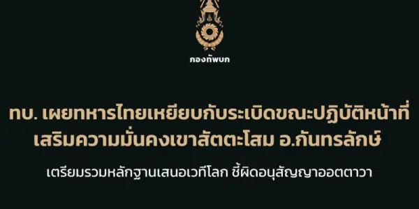 ทบ.เผยทหารไทยเหยียบกับระเบิด ที่เขาสัตตะโสม อ.กันทรลักษ์