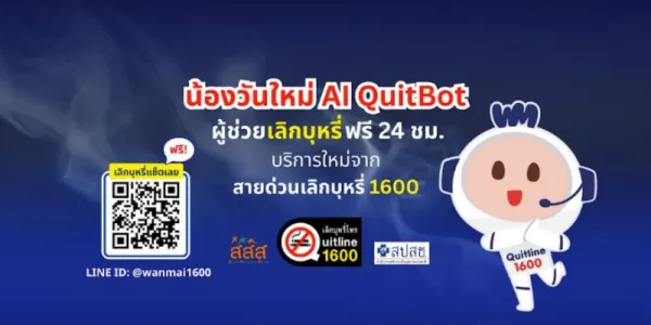 สายด่วนเลิกบุหรี่ 1600 เผย ปี 67-68 เด็ก-วัยรุ่นโทรขอเลิกบุหรี่พุ่ง 40% 