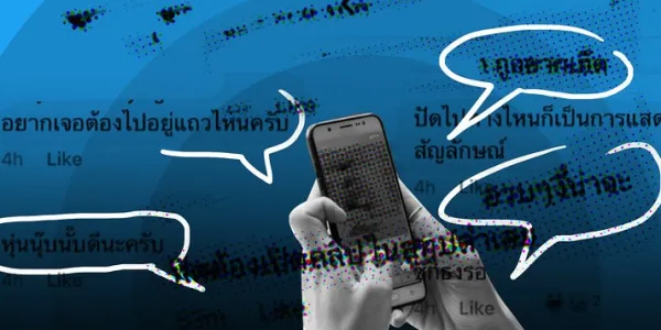 ราชกิจจาฯ ประกาศแก้ ป.อาญา เพิ่มนิยาม "คุกคามทางเพศ" ครอบคลุมออนไลน์-ทุกเพศ