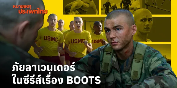 หมายเหตุประเพทไทย
