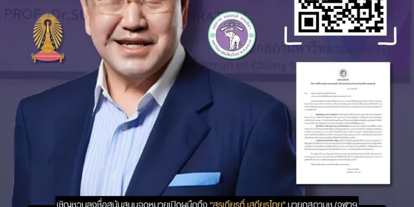 เชียงใหม่