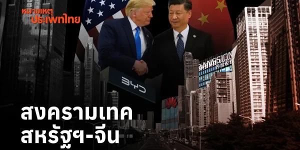 หมายเหตุประเพทไทย