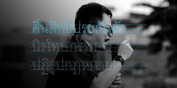 นักปรัชญาชายขอบ