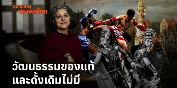 หมายเหตุประเพทไทย