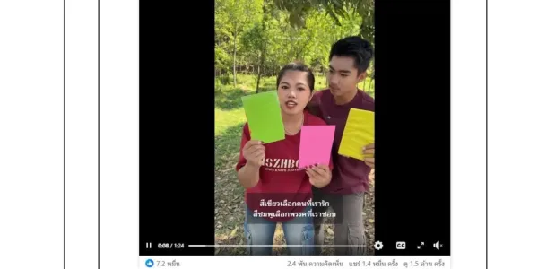 ไอลอว์สวนตามกฎหมาย กกต.ไม่มีอำนาจสั่งลบคลิป “แม่แนน น้องสมาร์ท”