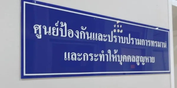 CrCF ร้องศูนย์ป้องกันการทรมานฯ กรณีทหารเสียชีวิตในค่าย และทหารถูกทำโทษให้ลงบ่อเกรอะ