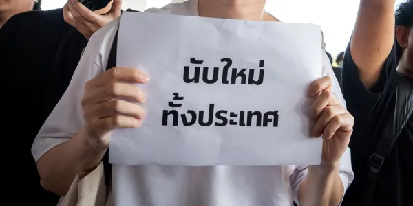 เลือกตั้ง