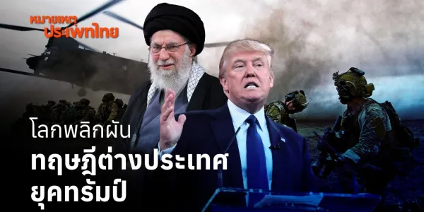 หมายเหตุประเพทไทย