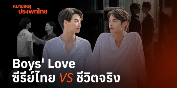 หมายเหตุประเพทไทย