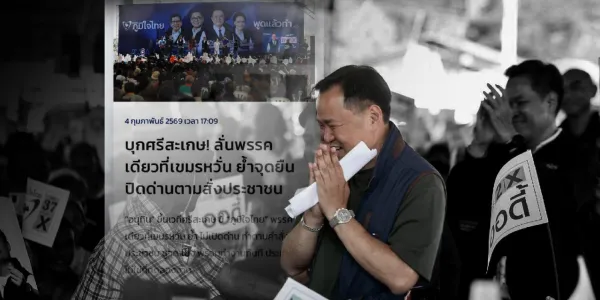จะปิดด่านจนวันตาย ความสำเร็จทางการเมืองบนต้นทุนแห่งชีวิตผู้คน 