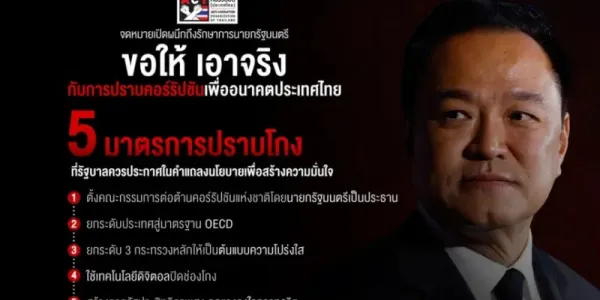 องค์กรต่อต้านคอร์รัปชันทำ จม.เปิดผนึกถึง 'อนุทิน' เสนอ 5 มาตรการปราบโกง