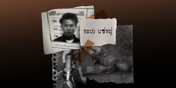 อะเบ