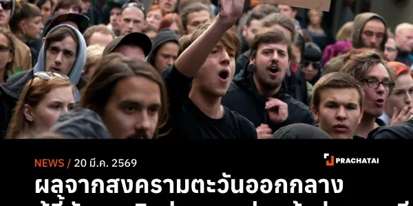 ผลจากสงครามตะวันออกกลาง ผู้ลี้ภัยชาวอิหร่านอาจมุ่งหน้าสู่เยอรมนี 