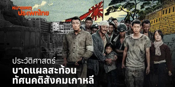หมายเหตุประเพทไทย