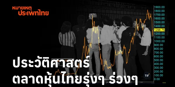 หมายเหตุประเพทไทย EP.517