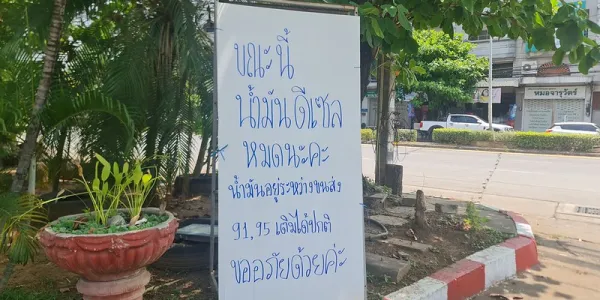 นายกยืนยันยังไม่พบสัญญาณขาดแคลนน้ำมัน ย้ำไทยเป็นประเทศที่มีน้ำมันสำรองเพียงพอมากสุดในอาเซียน