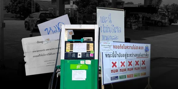 กองทุนน้ำมันฯ จะแบกได้อีกนานแค่ไหน เมื่อสงครามไม่มีท่าจะจบ 