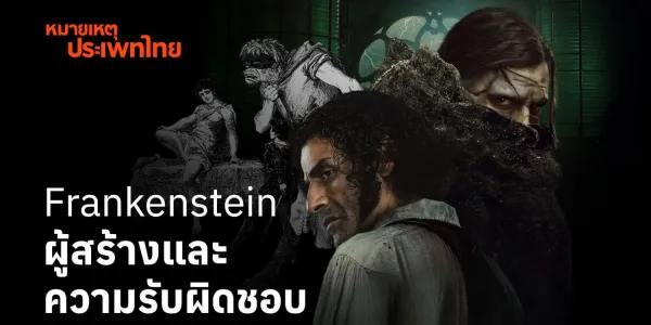 หมายเหตุประเพทไทย