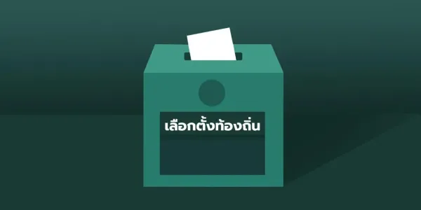 กกต. เห็นชอบแผนจัดเลือกตั้งท้องถิ่น 'กทม.-พัทยา' 28 มิ.ย.69