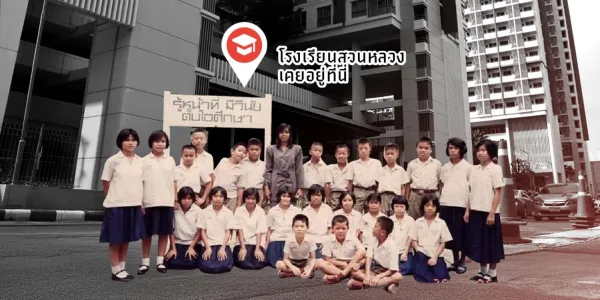 โรงเรียนสวนหลวง ร่องรอยความทรงจำที่ถูกลบออกจากพื้นที่จุฬา
