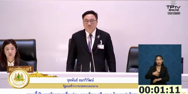 'จุลพันธ์' รมว.แรงงานใหม่ป้ายแดง อภิปรายชี้แจงทิศทางนโยบาย และการบริหารสำนักงานประกันสังคม เตรียมมาตรการลดเงินสมทบ ช่วยวิกฤตพลังงาน ปรับสูตรคำนวณค่าจ้างขั้นต่ำให้เป็นธรรม สำหรับการบริหารประกันสังคม ต้องตั้งอยู่บนหลัก 'โปร่งใส เป็นธรรม เปิดเผย' บำนาญสูตร CARE มาแน่ แต่ขอพิจารณากลไกชดเชยเยียวยาคนเสียผลประโยชน์ พร้อมเสนอศึกษาเพิ่มเอาออกจากราชการหรือไม่