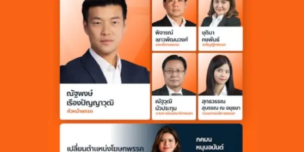 ที่ประชุม ปชน. เห็นชอบ 'ณัฐพงษ์' นั่งหัวหน้าพรรคต่อ 'พิจารณ์' เลขาธิการพรรคคนใหม่