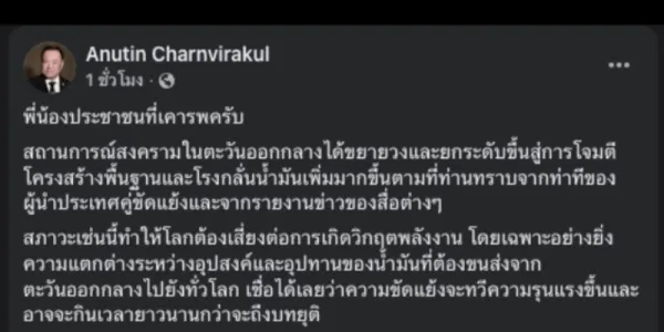 'อนุทิน' ยืนยันรัฐบาลชุดใหม่เร่งแก้ปัญหา คืนความเป็นอยู่ที่ดีให้ประชาชน